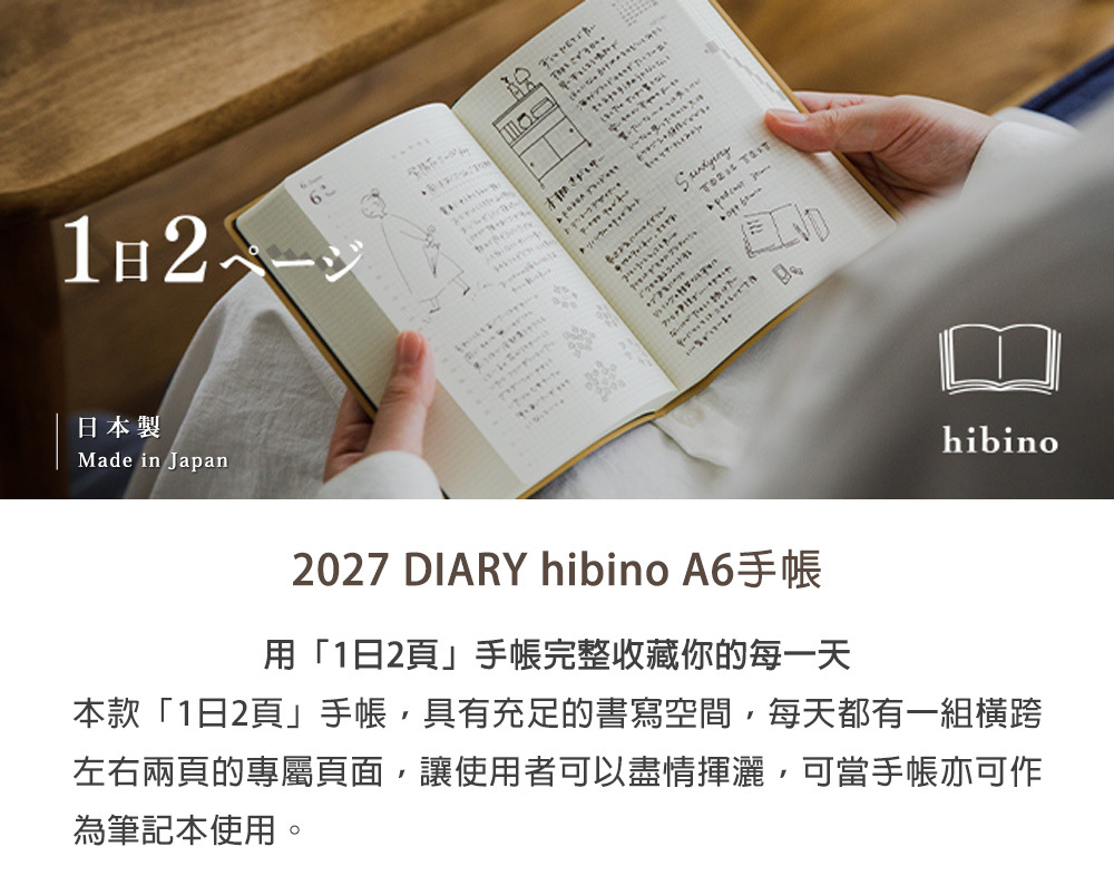 日本MIDORI．2027 Diary Hibino 1日2頁A6手帳 3款