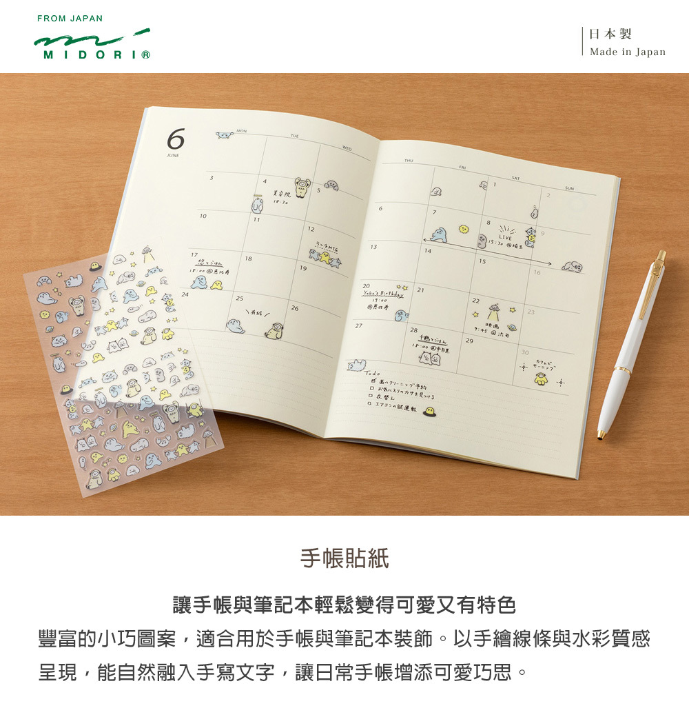 日本MIDORI．手帳專用貼紙 共十款