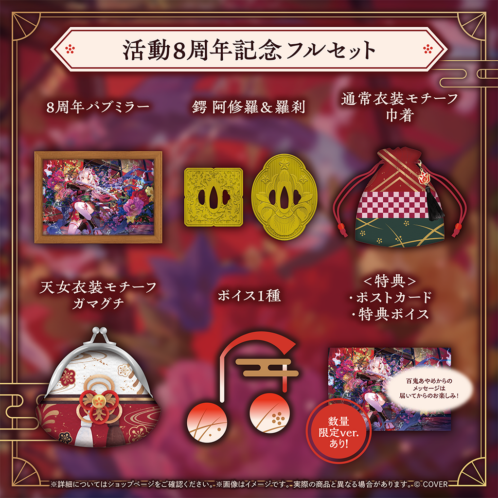 Nakiri Ayame 8th Anniversary Goods
