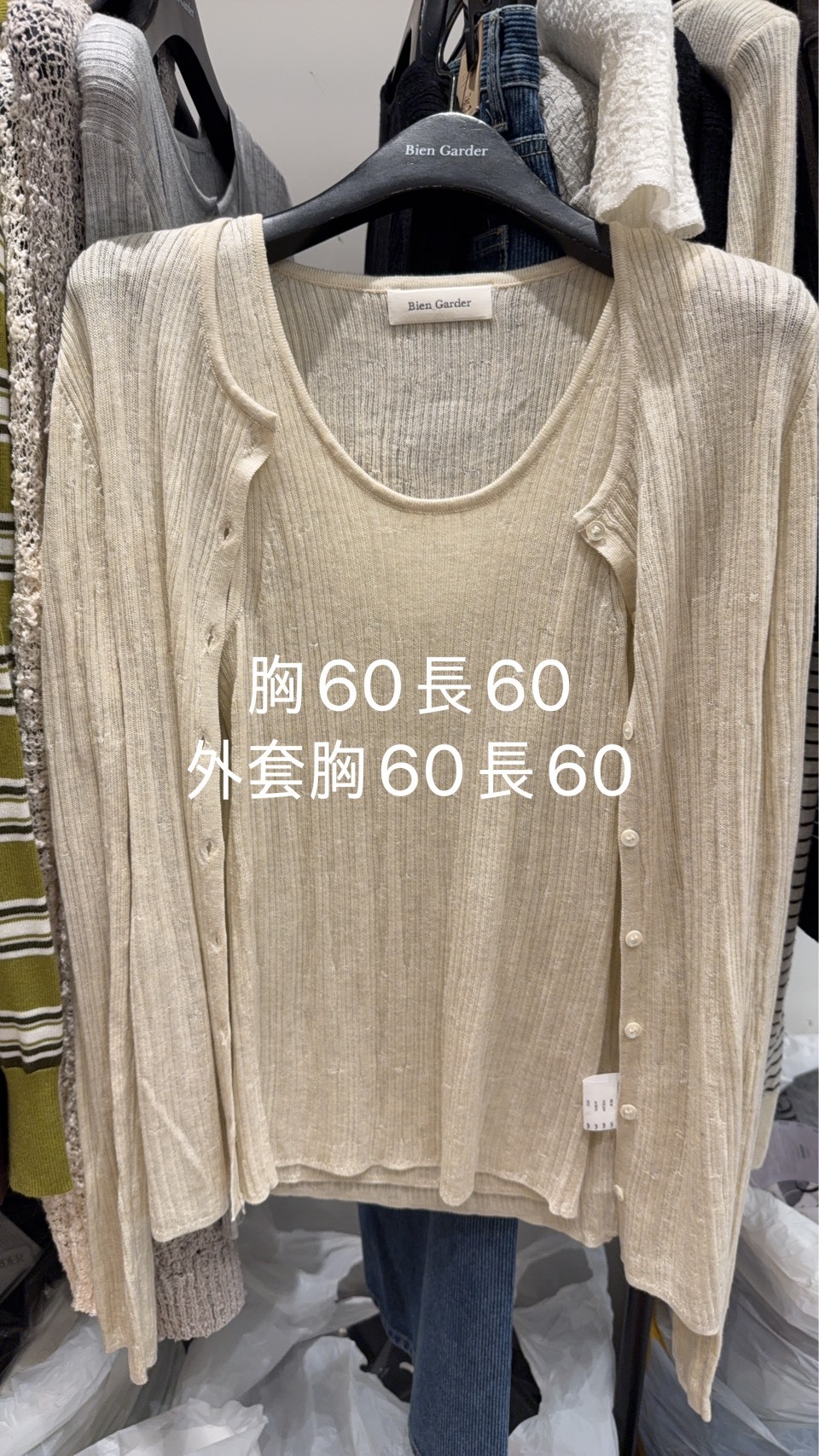 BG7026 細坑紋針織兩件套裝