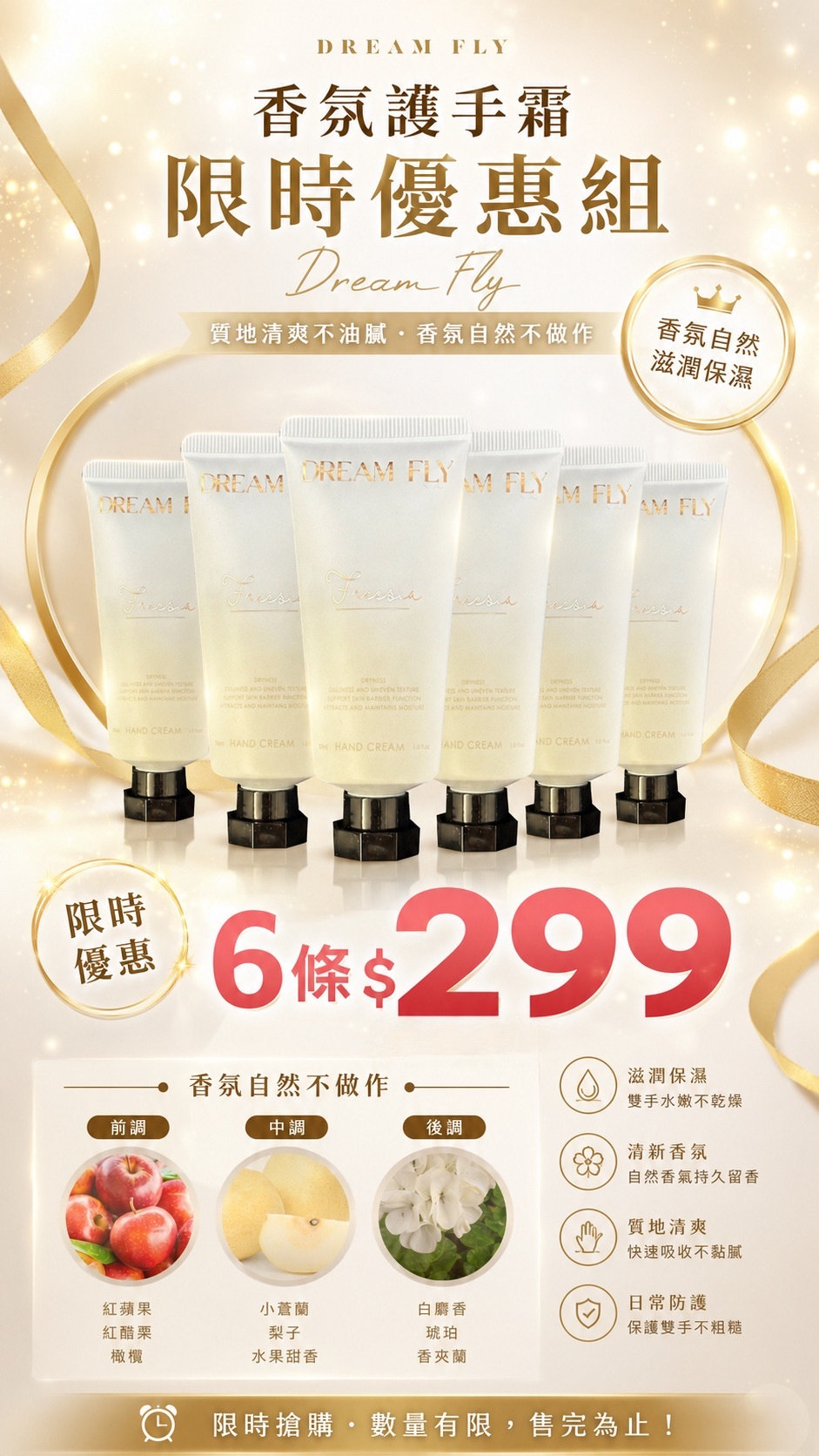 Dream Fly小蒼蘭香氛護手霜