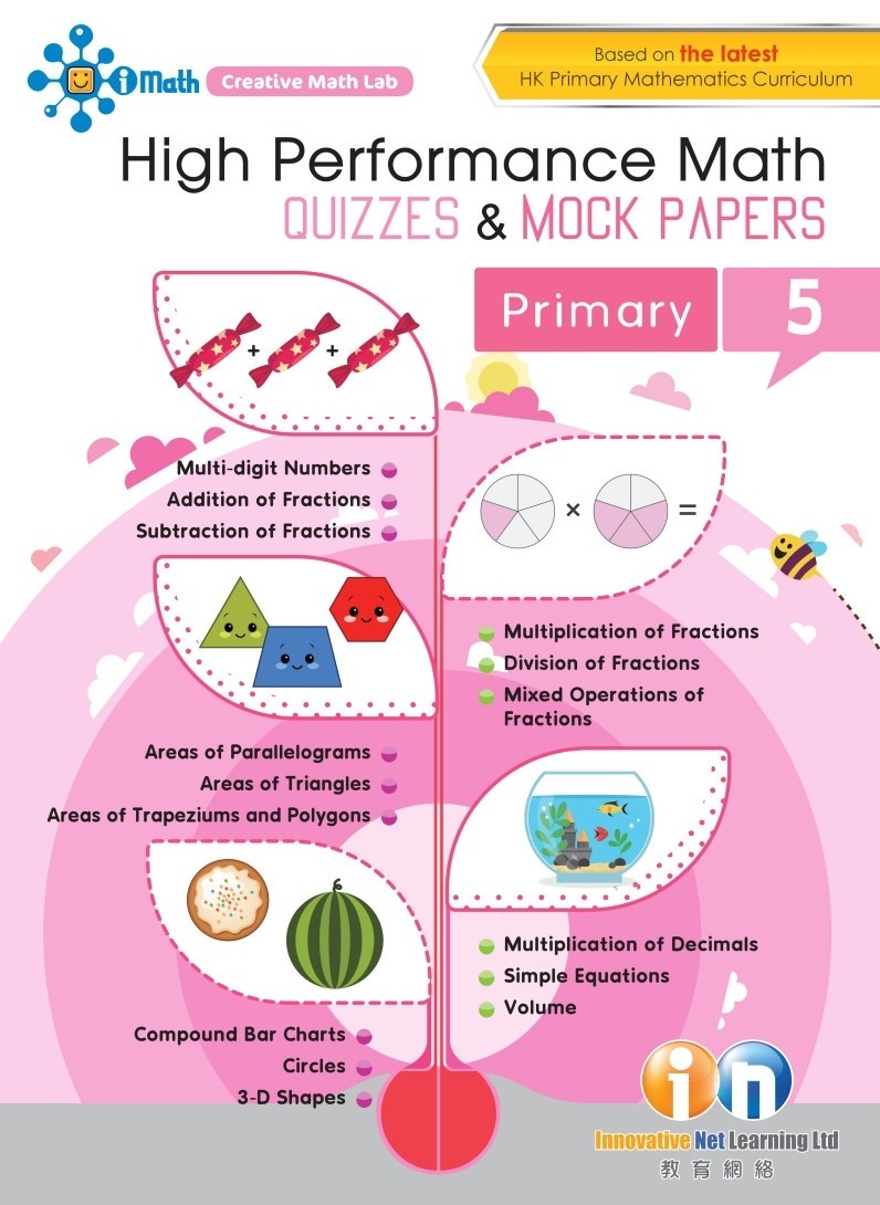【多買多折】High Performance Math Quizzes and Mock Papers P5