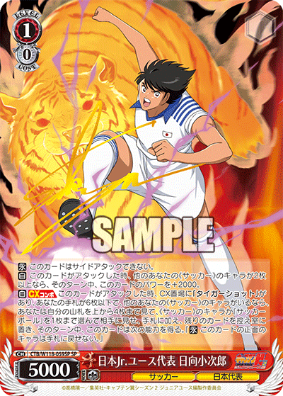 キャプテン翼 - CTB/W118-059SP 日本Jr.ユース代表 日向小次郎 SP
