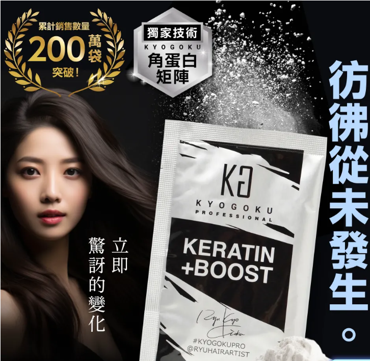 AB260903 - K1-KG 奇蹟角蛋白護髮粉 3g (受損髮及漂染髮)有效期限:五年