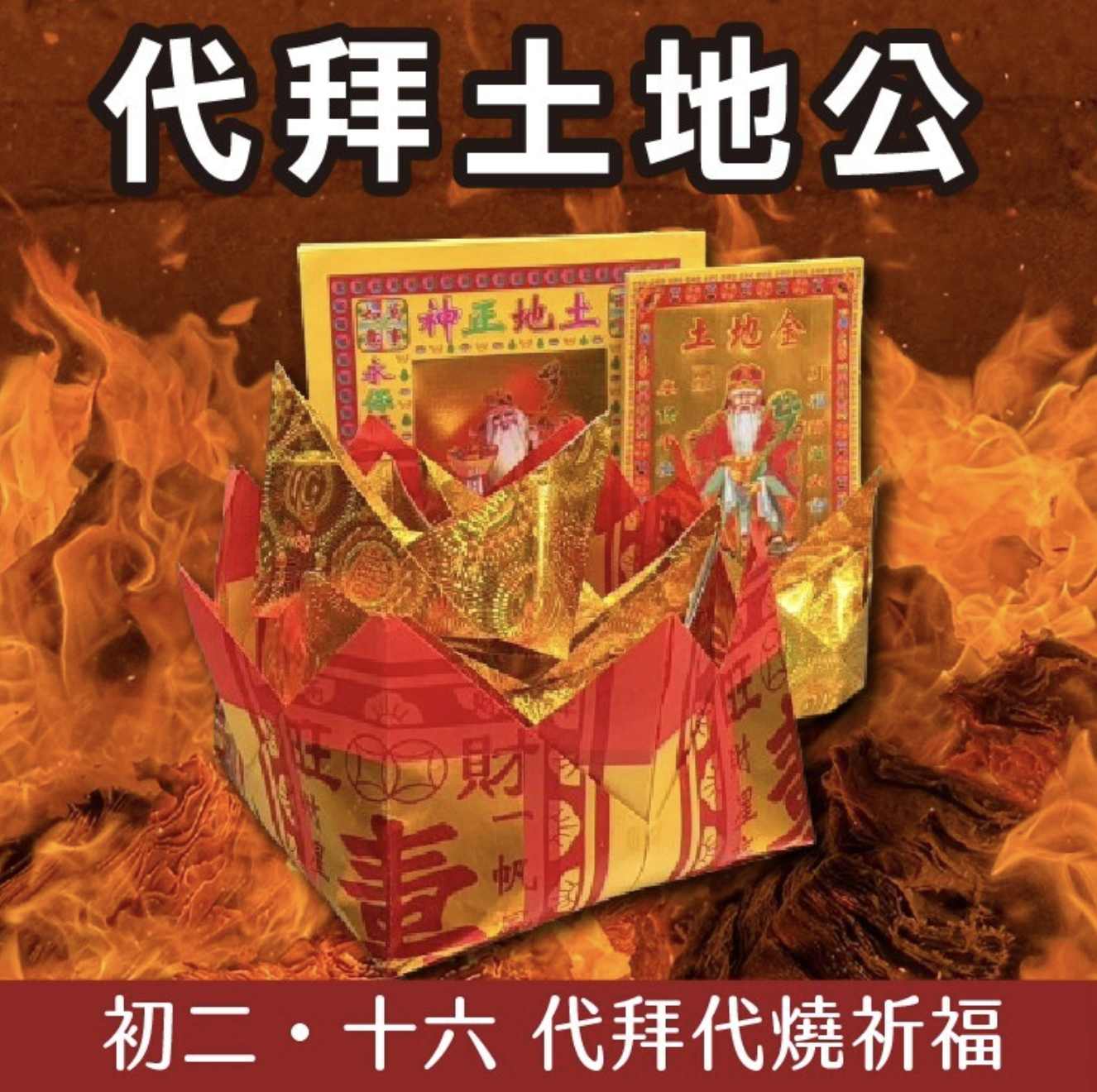 土地公