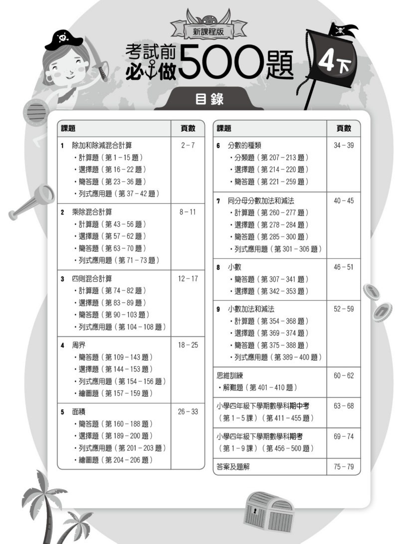 【多買多折】創意數學500 考試前必做500題(新課程版) 4下
