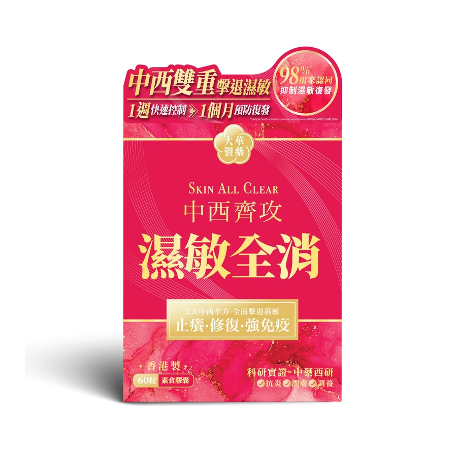 Tai Wah Skin All Clear 60 Capsules