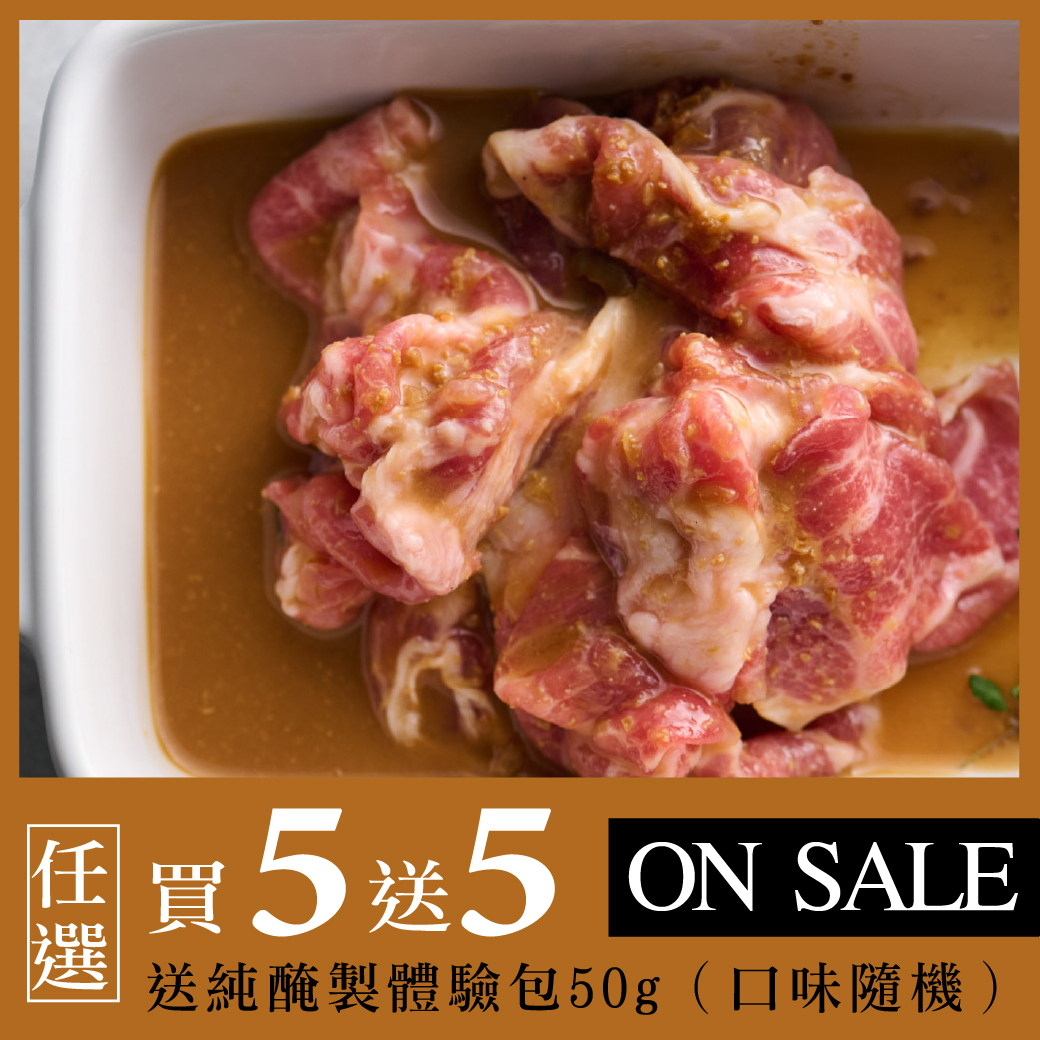 純醃製系列－味噌梅花燒肉片 200g