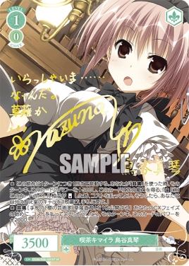 枕 - OS06/R06-031SP 喫茶キマイラ 鳥谷真琴 SP
