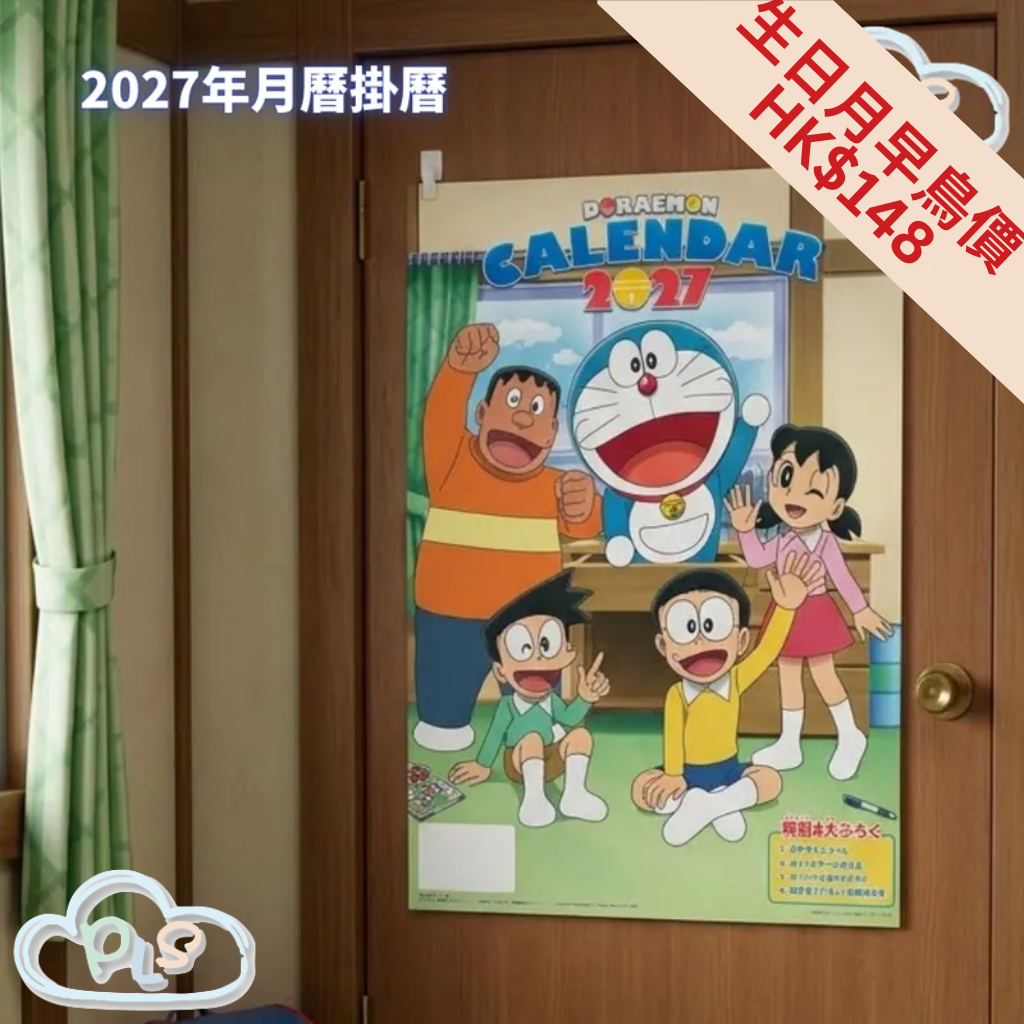2027年掛曆 / 月曆 (日版) 多啦A夢 #23072-1