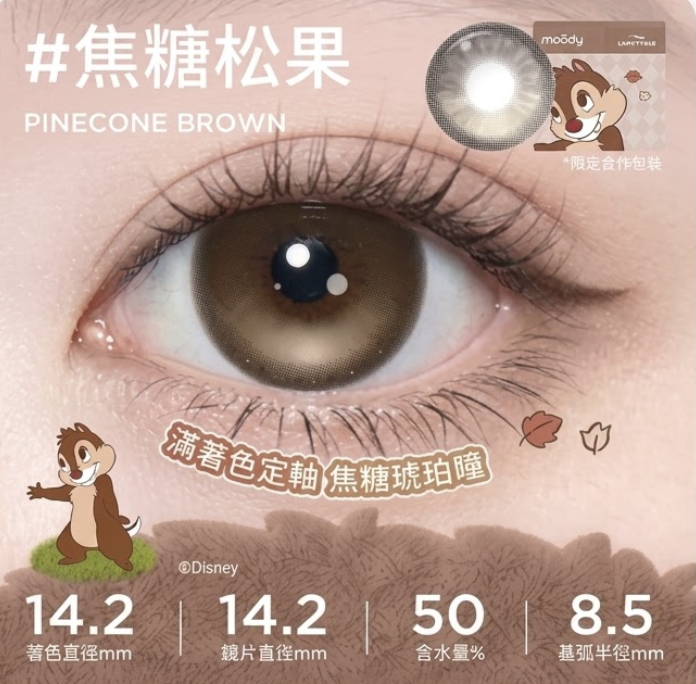 [日拋] moody Lenses x Chip 'n' Dale 大鼻與鋼牙 1 Day Pinecone Brown 焦糖松果｜日拋彩妝隱形眼鏡｜每盒10片