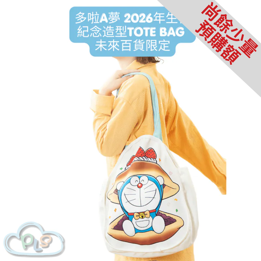 紀念造型Tote Bag 多啦A夢 2026年生日 未來百貨限定 #40207-1