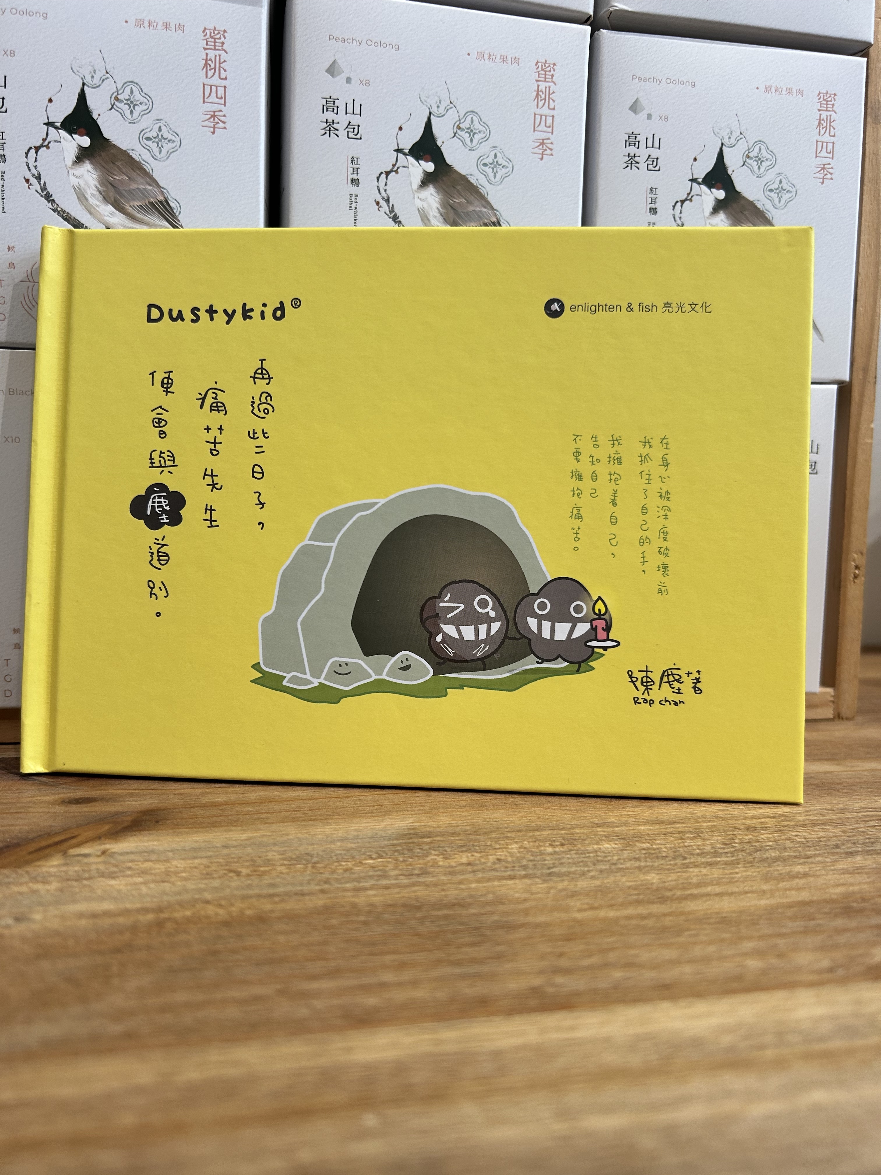 《再過些日子，痛苦先生便會與塵道別》