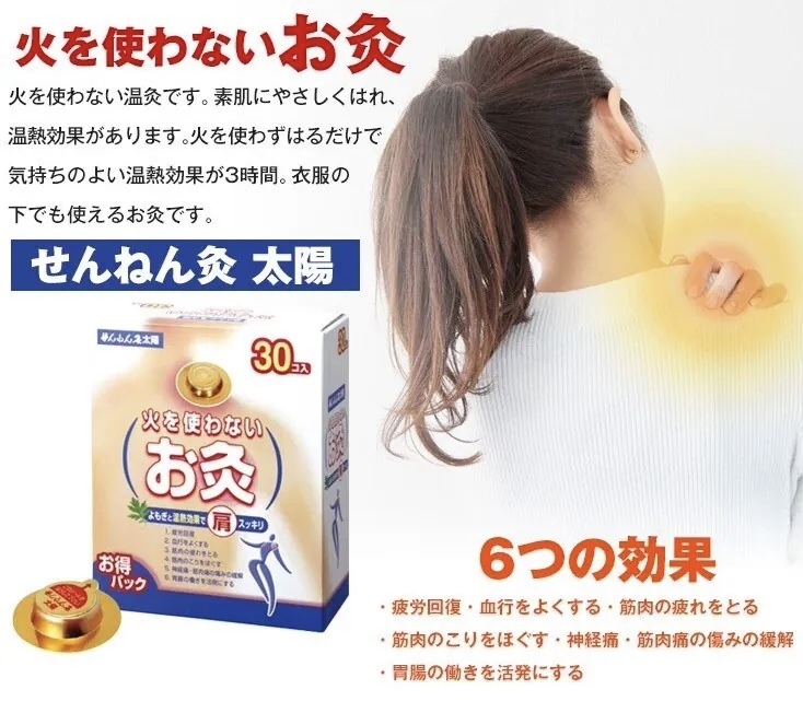 【SNS大熱】JP 無火艾灸貼 肩頸痠痛救星 30粒 6458
