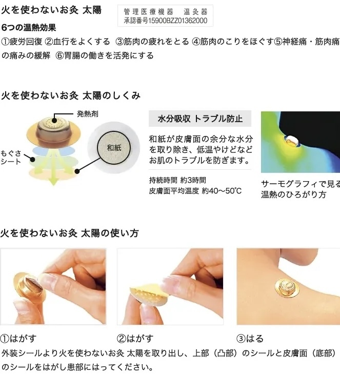 【SNS大熱】JP 無火艾灸貼 肩頸痠痛救星 30粒 6458