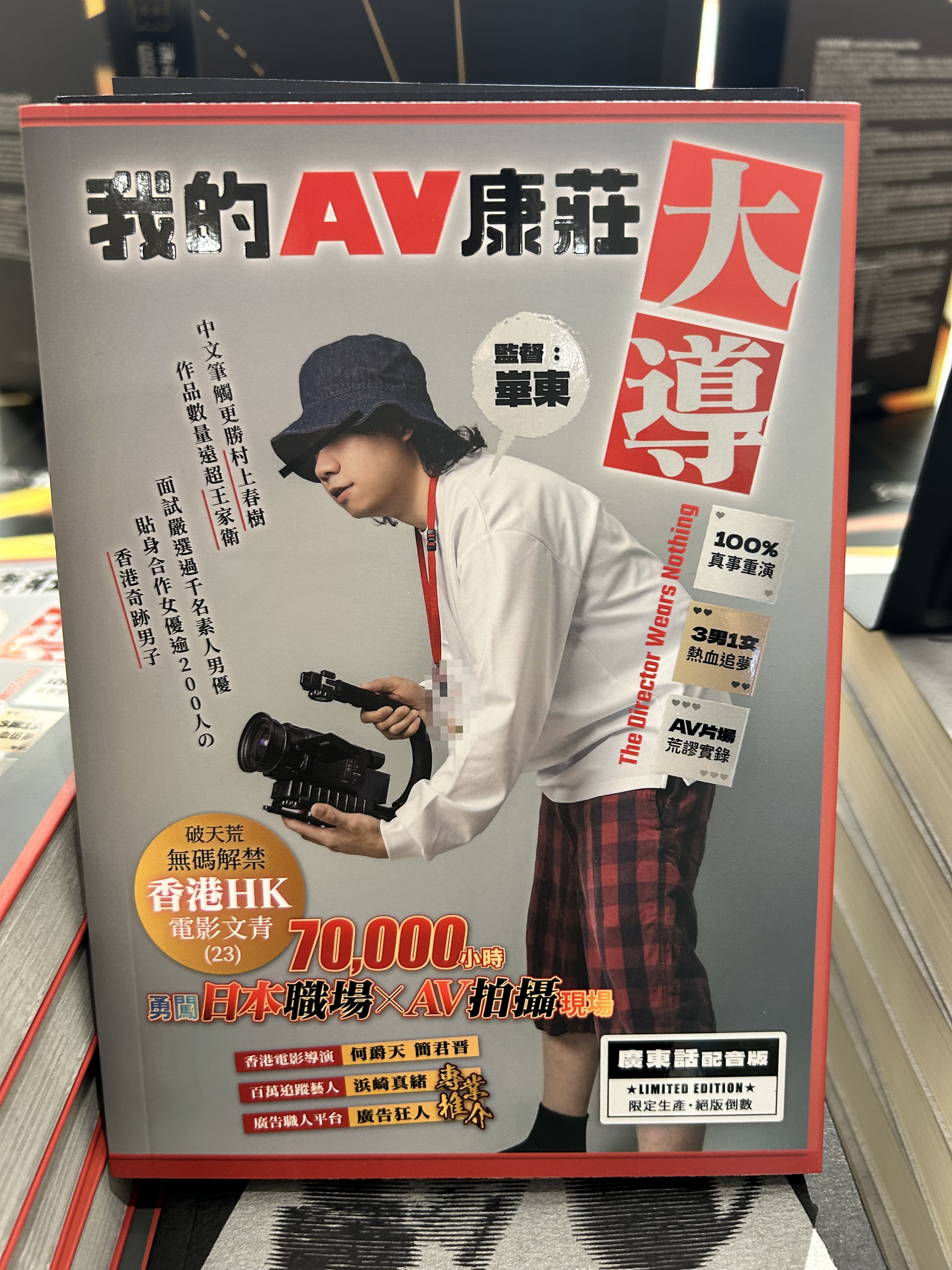 我的AV康莊大導