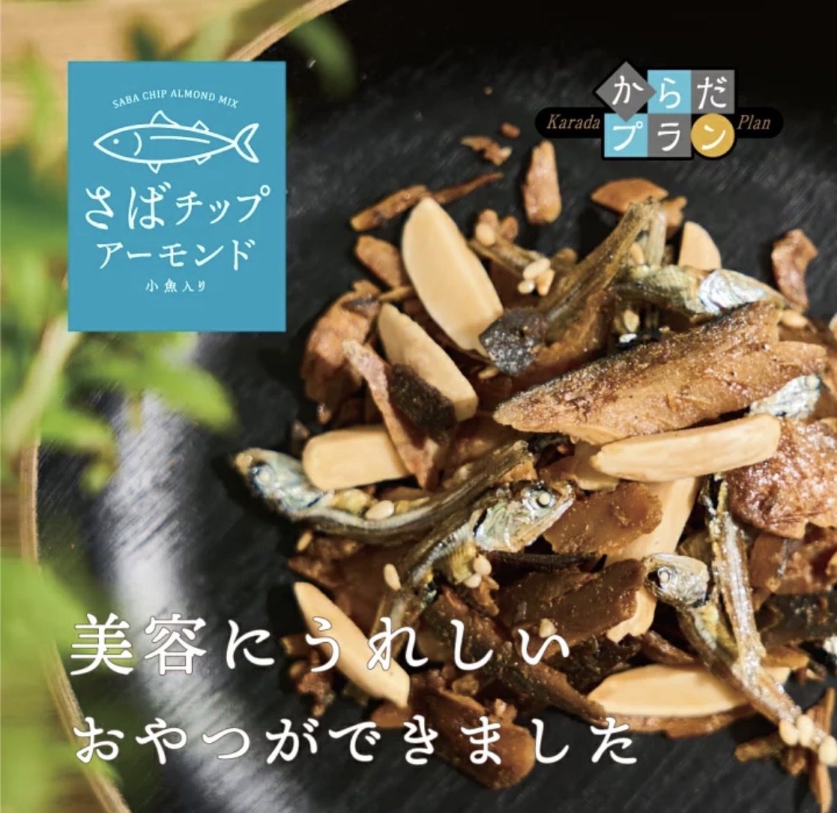 JP 味付鯖魚杏仁魚仔 8袋 3044