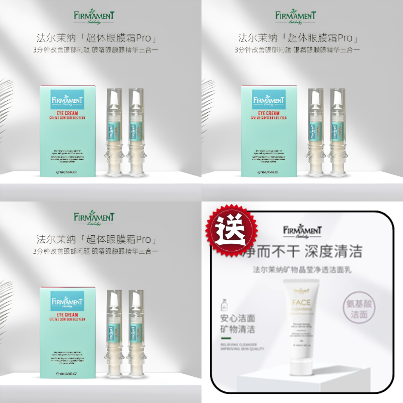 FAC-BBG0904-005 法爾茉納超體眼膜霜pro3.0 [一盒8ml*2] (3盒) (送 潔面100ml 1支) (A5)