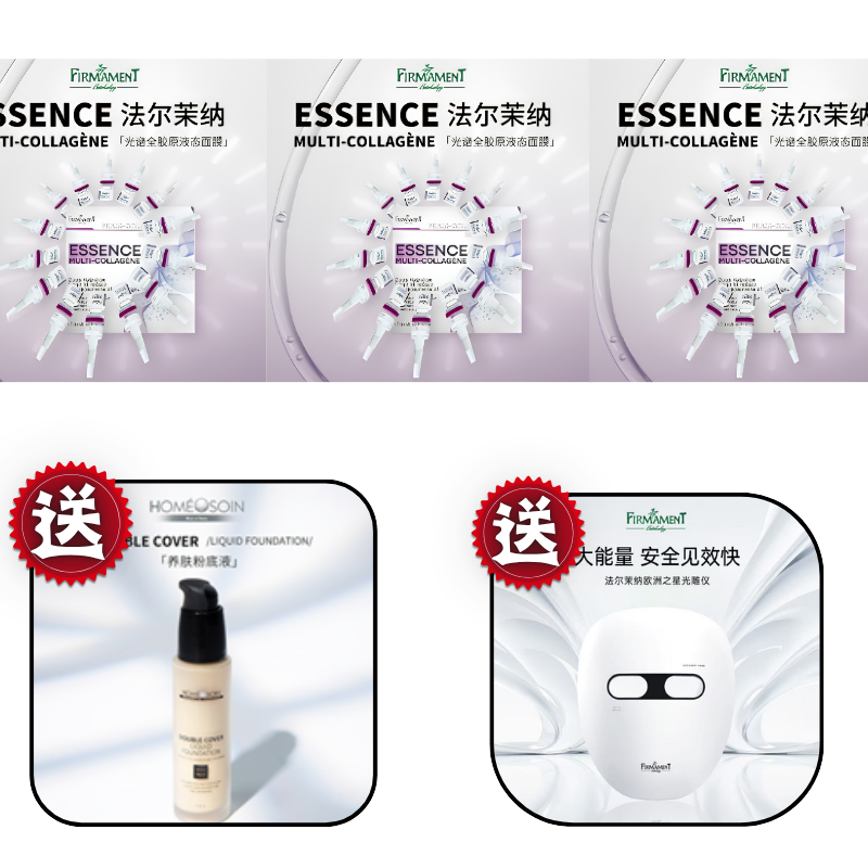 FAC-BBG0904-002 法爾茉納光譜全膠原液態面膜(3ml*14/盒) (3盒) (送 光雕儀一臺) (送 粉底液30g 1瓶) (A2)