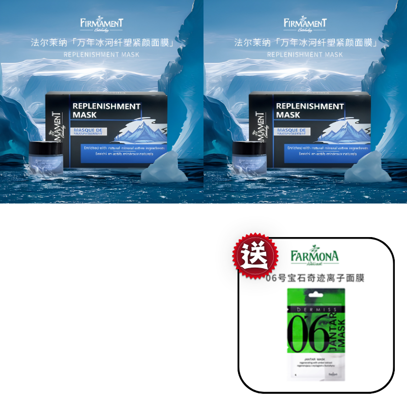 FAC-BBG0904-016 法爾茉納萬年冰河纖塑緊顏面膜 [一盒11ml*6顆] (2盒) (送 06寶石奇跡離子面膜2片) (A16)