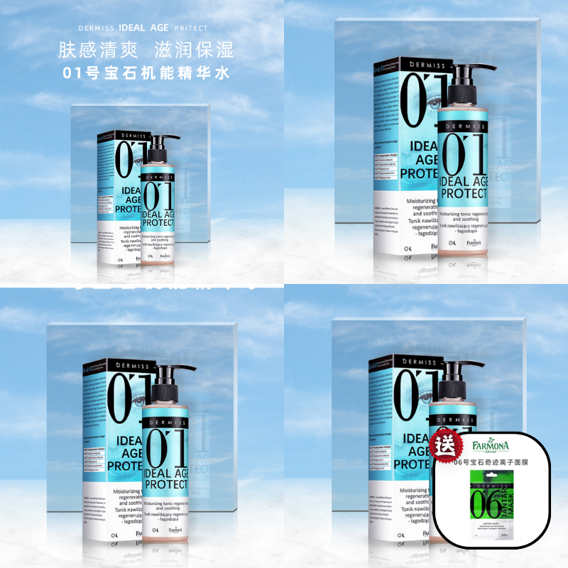 FAC-BBG0904-010 DERMISS-01 寶石肌能精華水琥珀水 200ml (4瓶) (送 06寶石奇跡離子面膜2片) (A10)