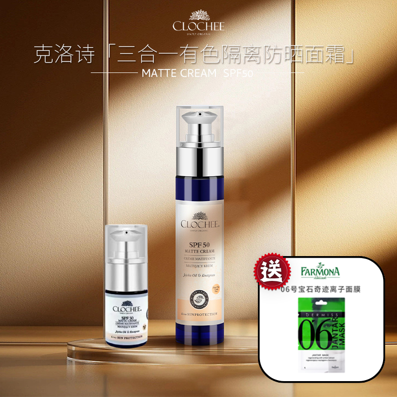 FAC-BBG0904-007 Clochee克洛詩五合一有色隔離防曬面霜50ml + 1支15ml (送 06寶石奇跡離子面膜2片) (A7)