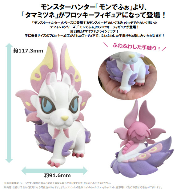 「ACG.GO」「預購」MONSTER HUNTER CHIBI STYLE 植絨公仔 泡狐龍