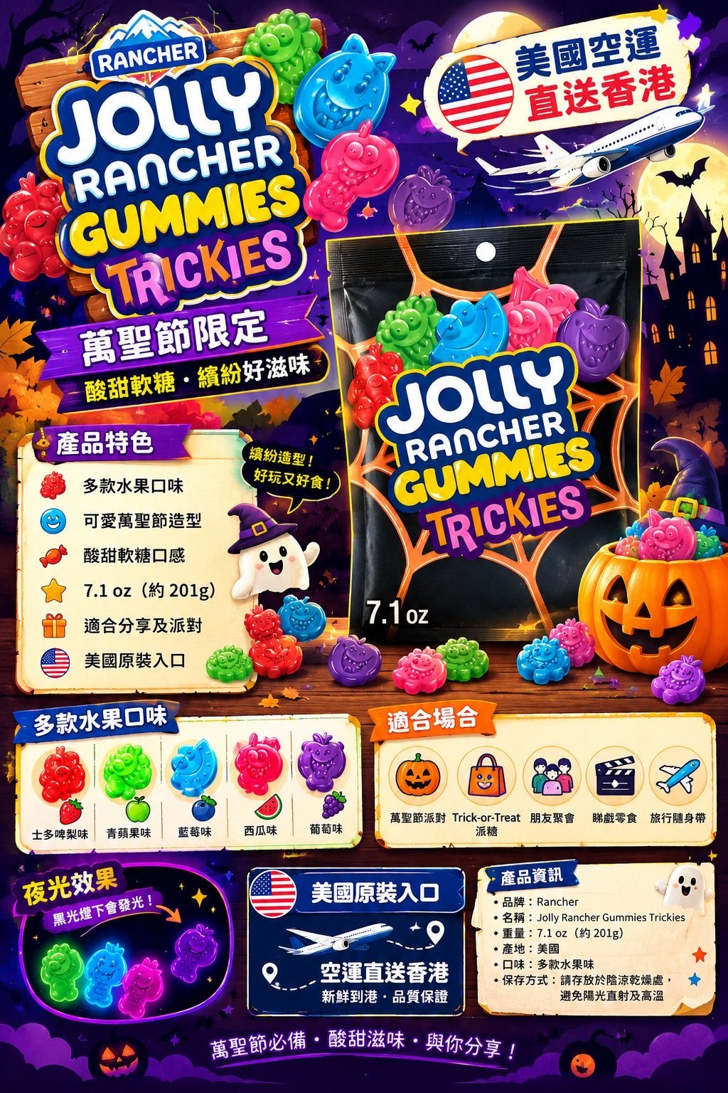 Jolly Rancher Gummies Trickies 萬聖節造型軟糖（7.1oz）-2600671-260905
