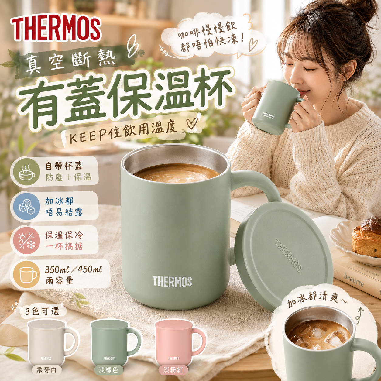 【預訂】AW0090301 日本 THERMOS 膳魔師｜JDG 真空斷熱有蓋保溫保冷杯