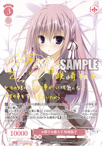 枕 - OS06/R06-060SP お節介な教え子 咲崎桜子 SP