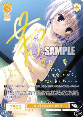 枕 - OS06/R06-003SP 夢に見たはじめて 夏目雫 SP