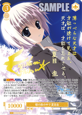 枕 - OS06/R06-004SP 櫻の森の中で 夏目圭 SP