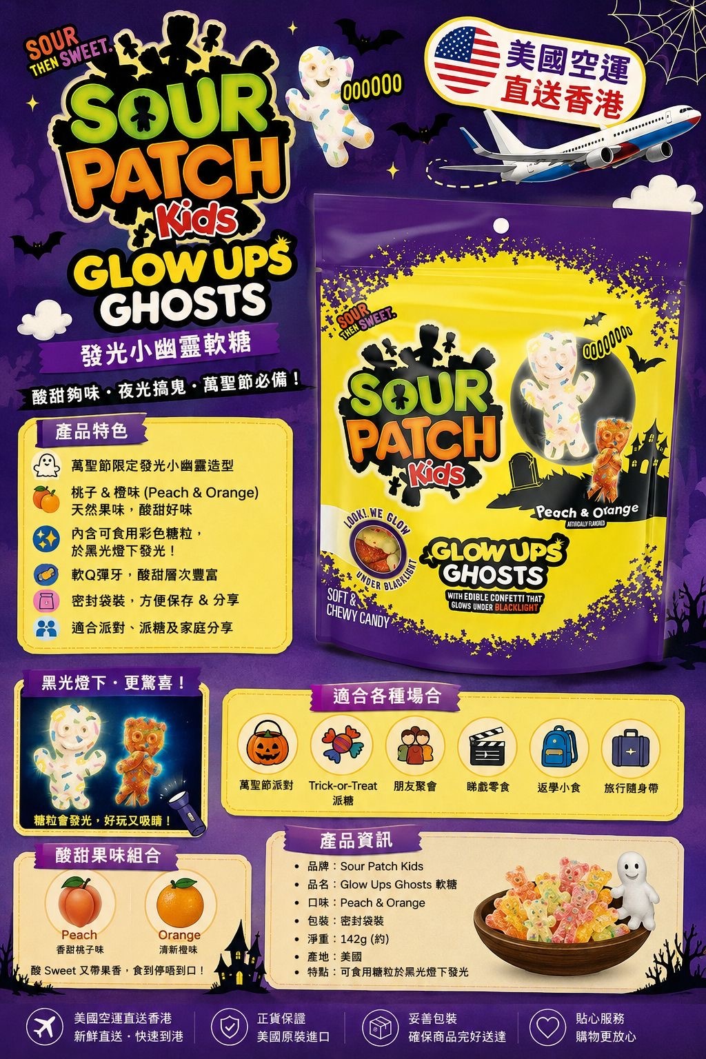 Sour Patch Kids Glow Ups Ghosts 發光小幽靈軟糖｜Peach & Orange -2600673-260905