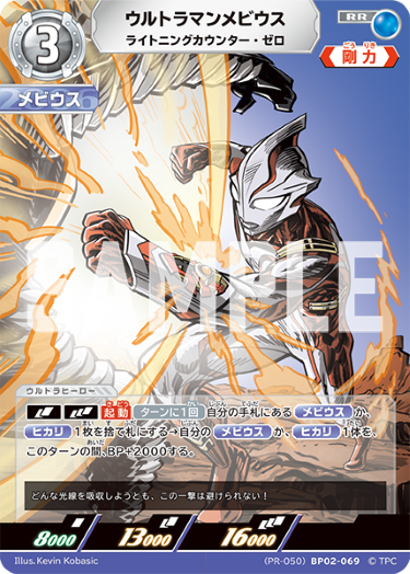 Ultraman PR Card - (PR-050)BP02-069 ウルトラマンメビウス ライトニングカウンター・ゼロ