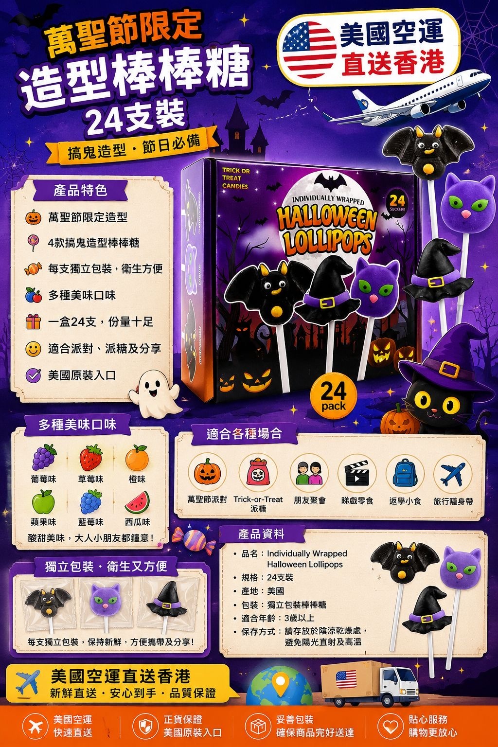 美國萬聖節造型棒棒糖 (1盒24支) -2600675-260905
