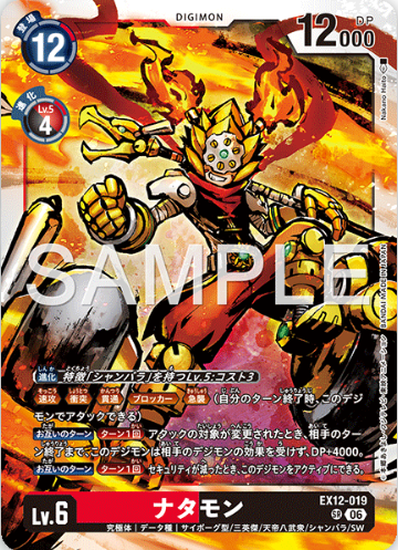 特殊補充包 DIGITAL WORLD SHAMBALA [EX-12] - EX12-019 哪吒獸 SR