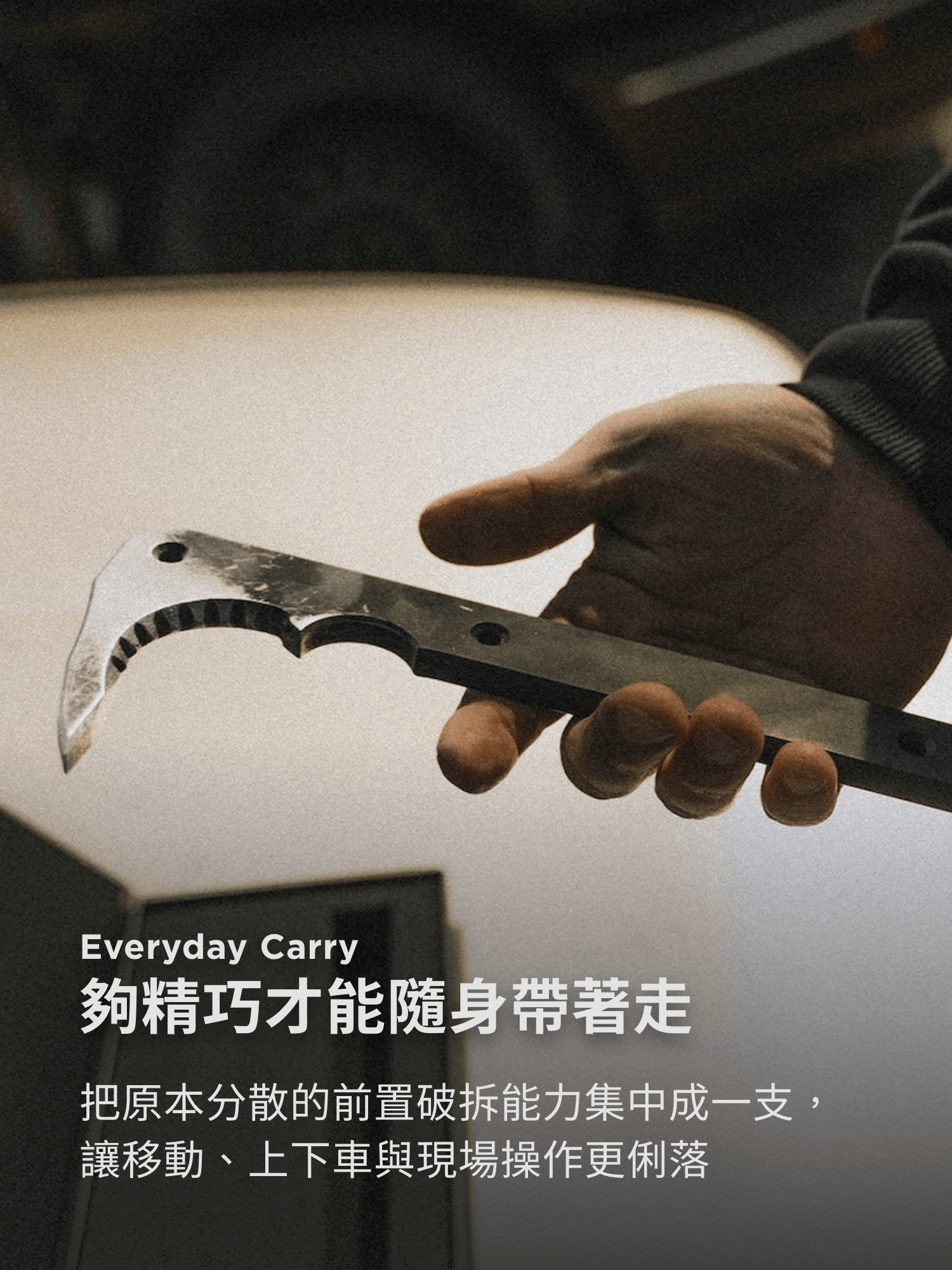 Good Dude Concepts BRB 破拆救援工具 Breach Rescue Bar 傲骨戰術裝備屋 破窗工具