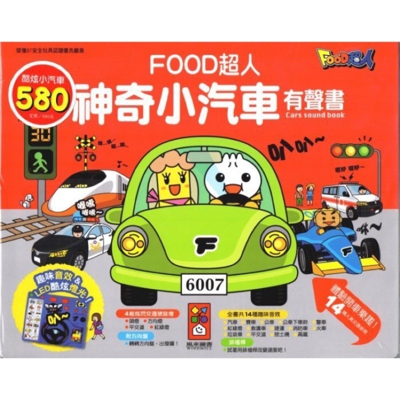 **暫缺**神奇小汽車有聲書*新版*