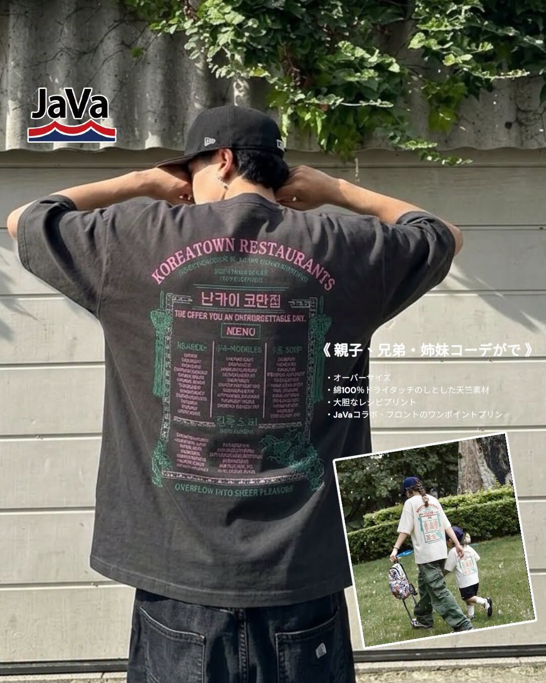 |🇯🇵 快閃連線|⛰️  JaVa 鬆弛感 刺繡 KOREATOWN 親子裝 短TEE