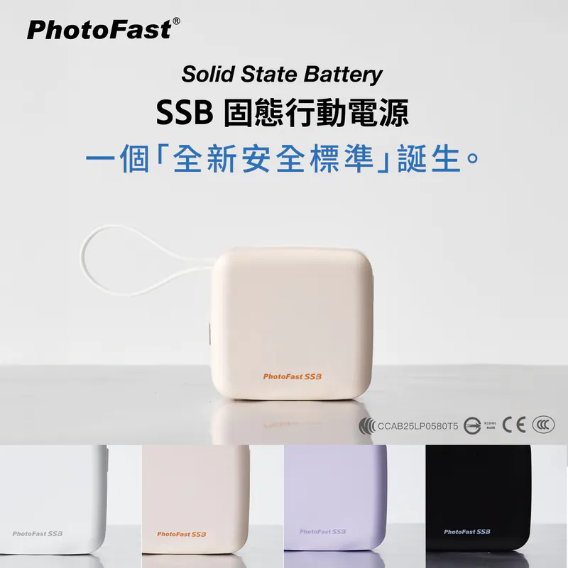 【台灣 PhotoFast】 SSB mini 10000mAh 固態行動電源（支援 Qi2 磁吸）| 輕巧｜極速｜安全｜CCC認證【10月24日截單】