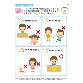 【任選5本$220】手工樂園3歲：多湖輝的NEW頭腦開發