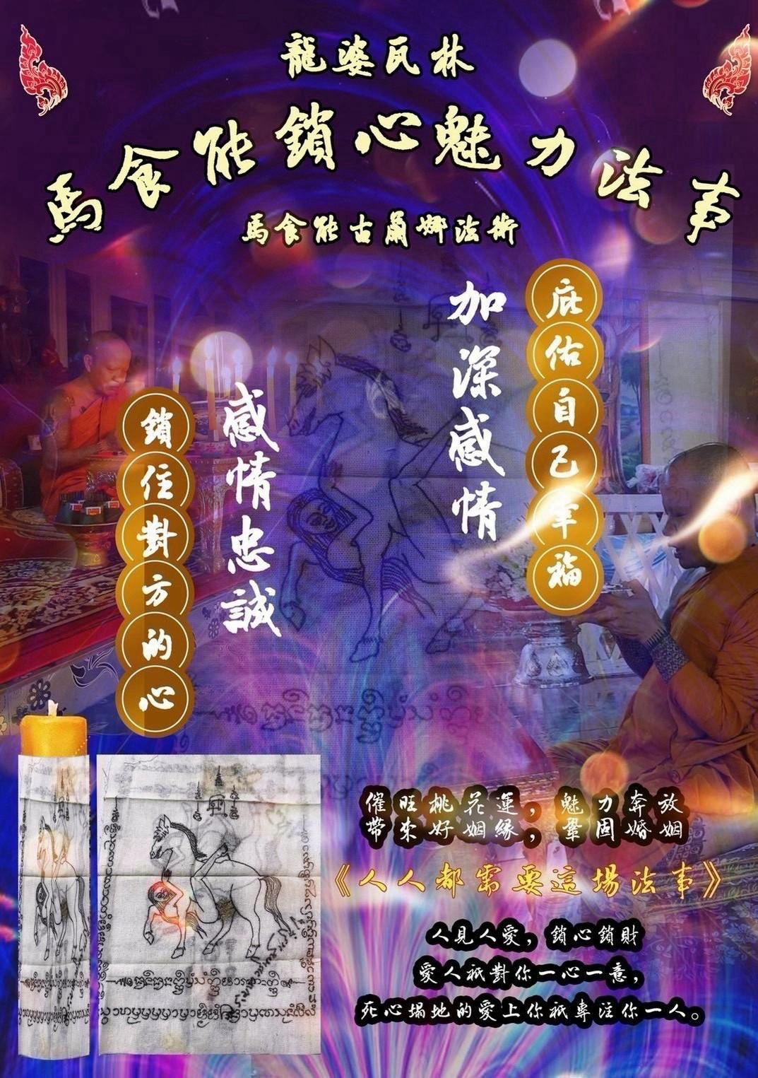 #3 泰北馬食能鎖心魅力（古巴瑪哈瓦林大師）