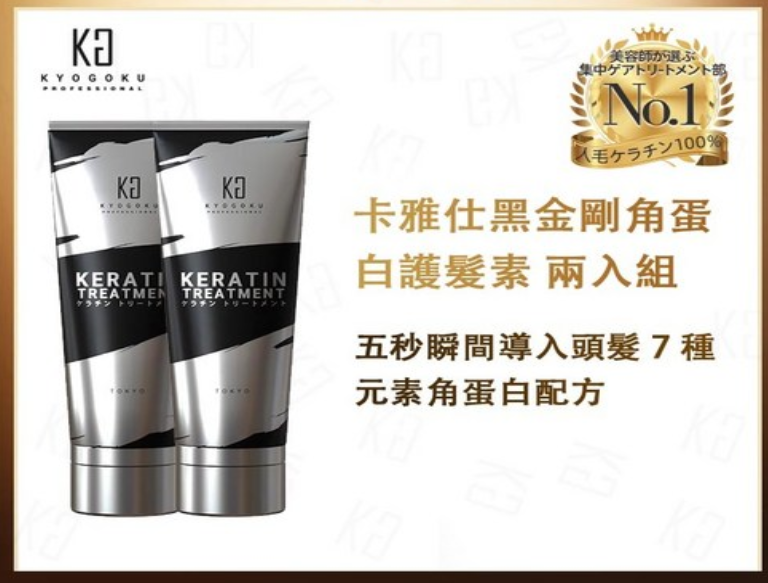 AB260903 - K2- KG 套裝：角蛋白洗髮精 200g+角蛋白護髮素(黑金剛) 200g (受損髮及漂染髮)有效期限:五年