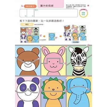 【任選5本$220】智慧七巧板4歲：多湖輝的NEW頭腦開發
