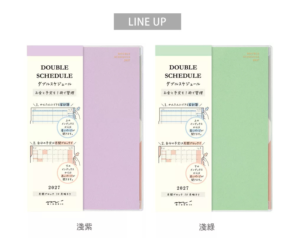 2027 月計畫+記帳本手帳 B6 DOUBLE月間｜日本MIDORI