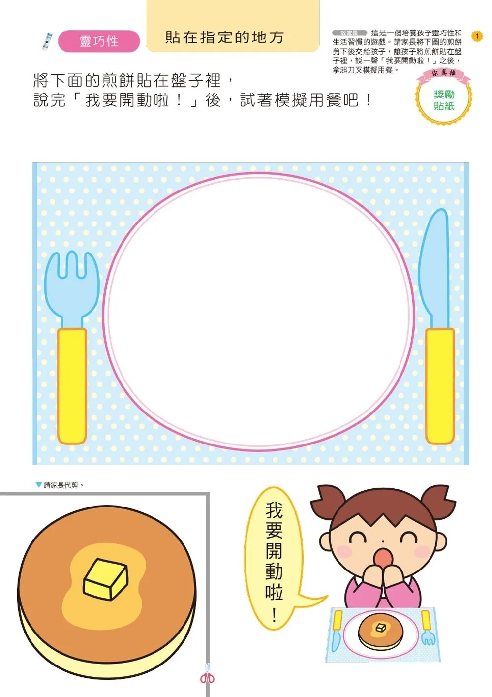 【任選5本$220】智慧七巧板2歲：多湖輝的NEW頭腦開發