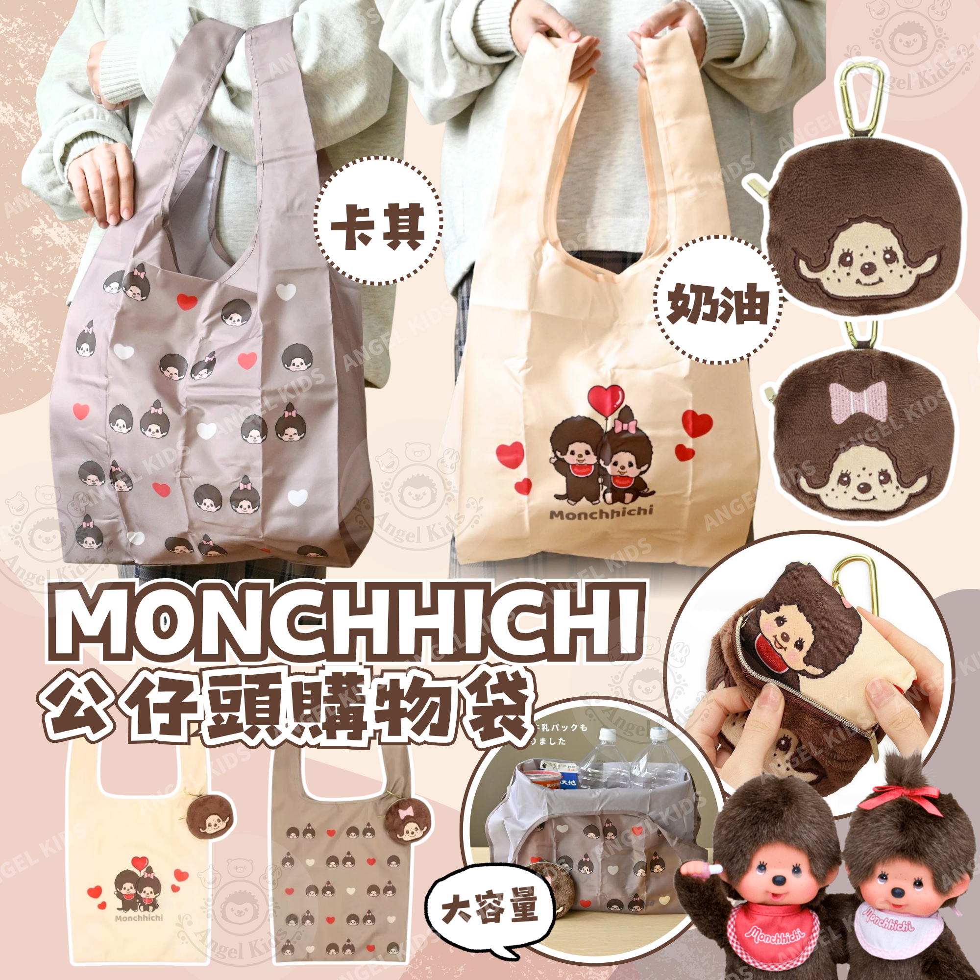 包郵優惠 MONCHHICHI 公仔頭購物袋 #2609
