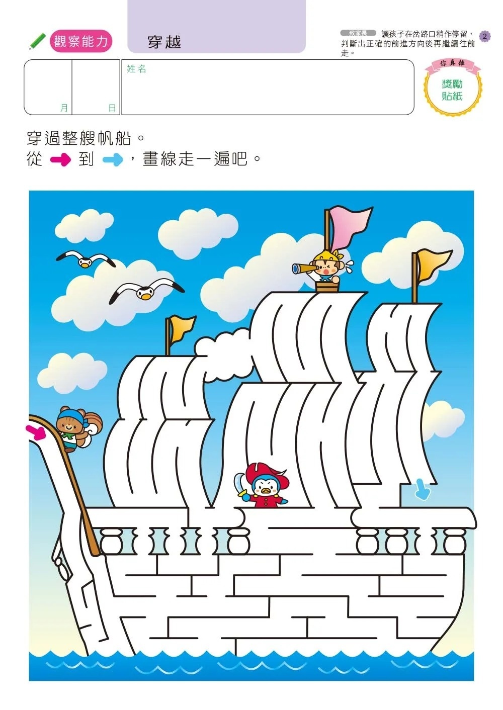 【任選5本$220】走迷宮6歲：多湖輝的NEW頭腦開發
