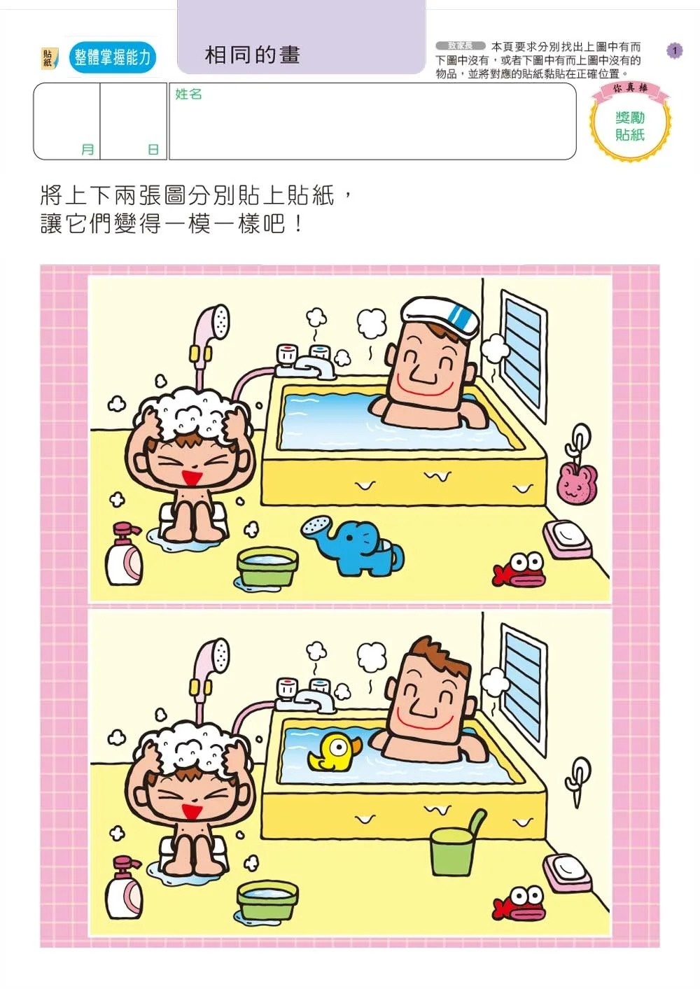【任選5本$220】智力遊戲6歲：多湖輝的NEW頭腦開發