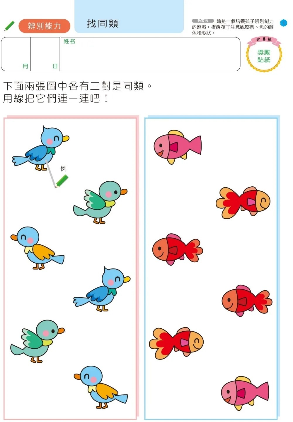 【任選5本$220】智慧七巧板5歲：多湖輝的NEW頭腦開發